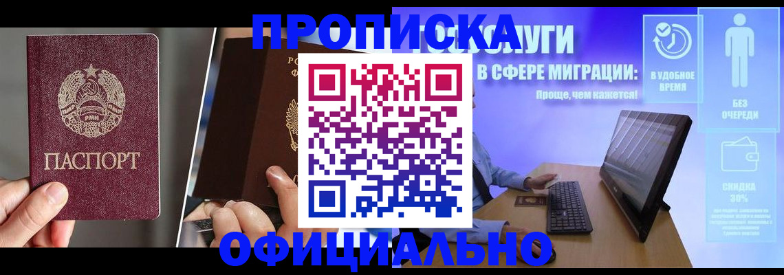 прописка штамп в Мурманске