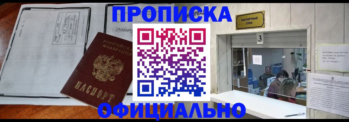 временная регистрация адрес в Мурманске