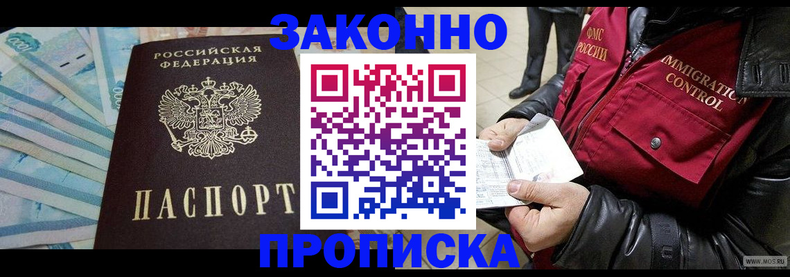 временная регистрация для всех в Мурманске