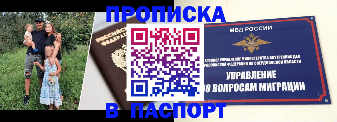 временная регистрация 2025 в Мурманске